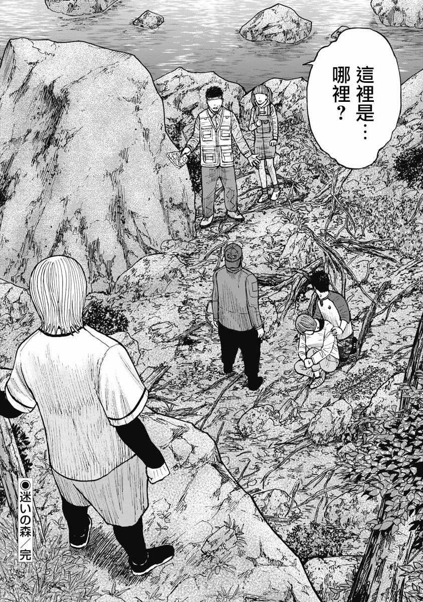 第4话 恐怖森林