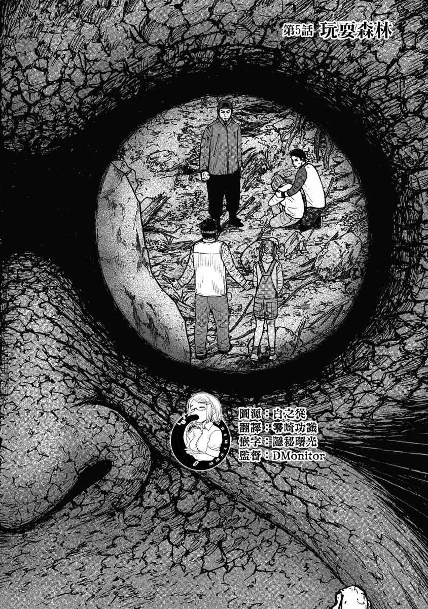 第5话 玩耍森林