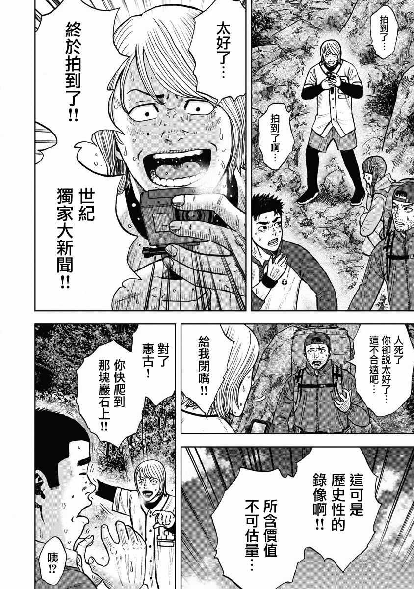 第6话 恐怖森林