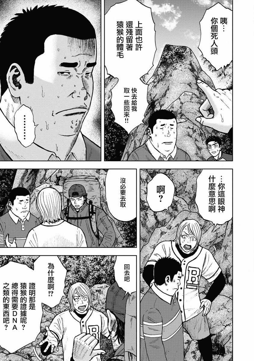 第6话 恐怖森林