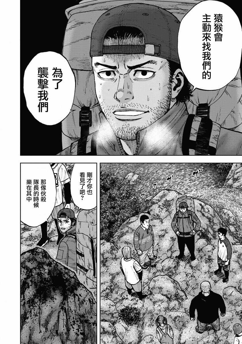 第6话 恐怖森林