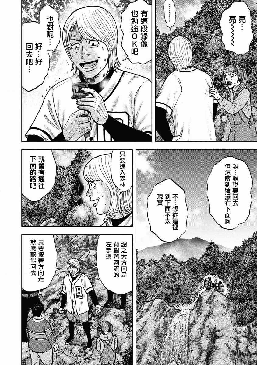第6话 恐怖森林
