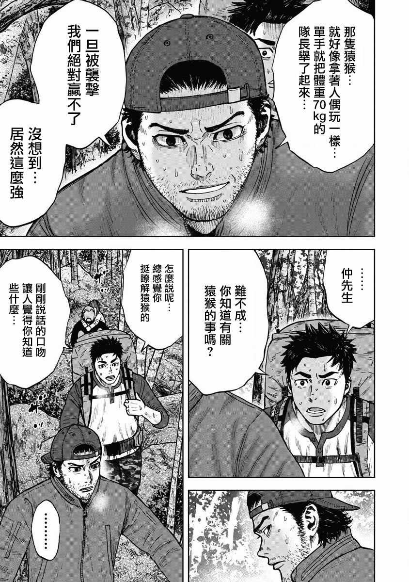 第6话 恐怖森林