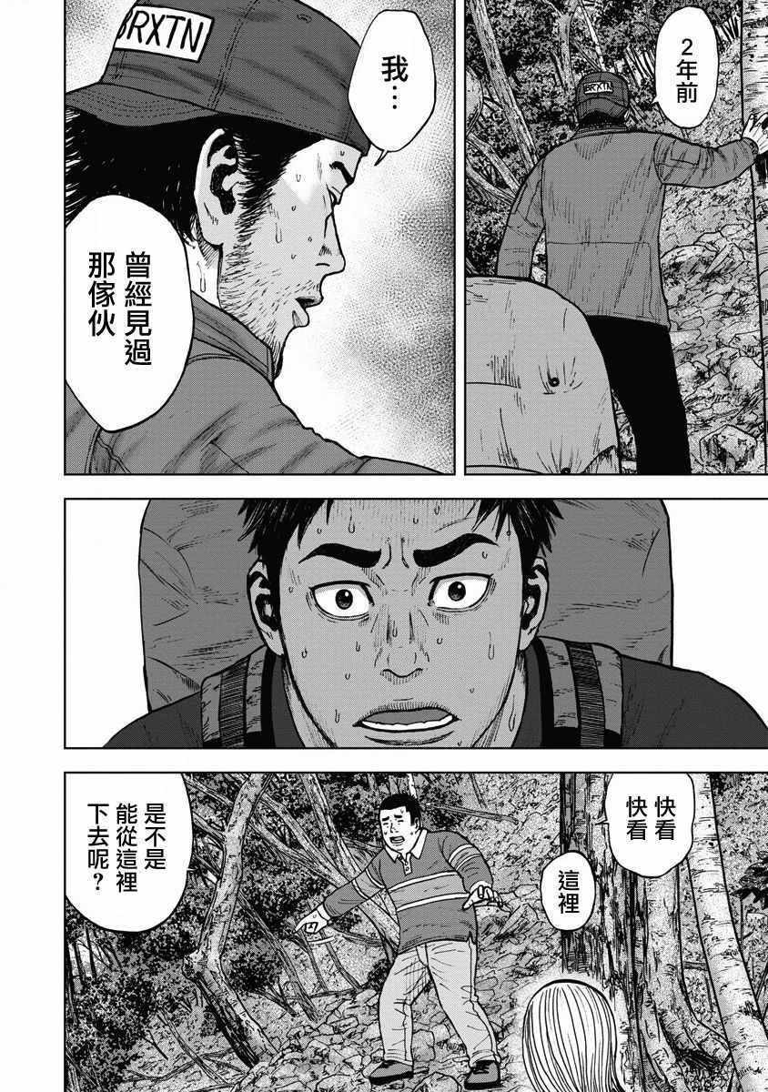 第6话 恐怖森林