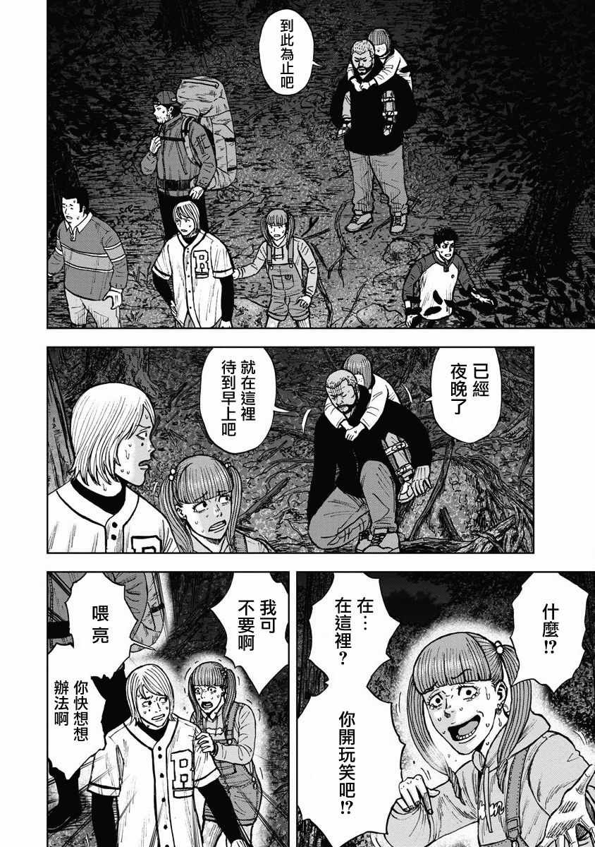 第6话 恐怖森林