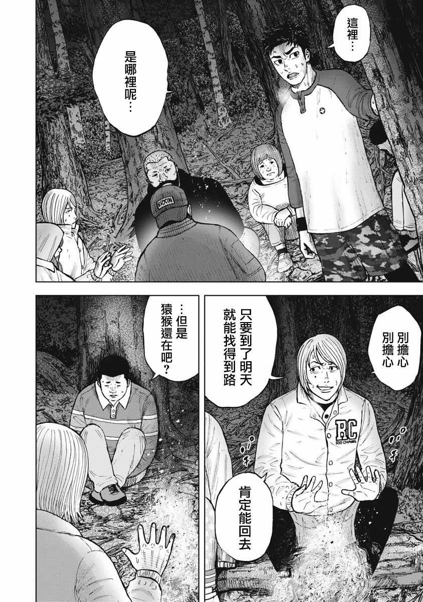 第7话 邂逅森林
