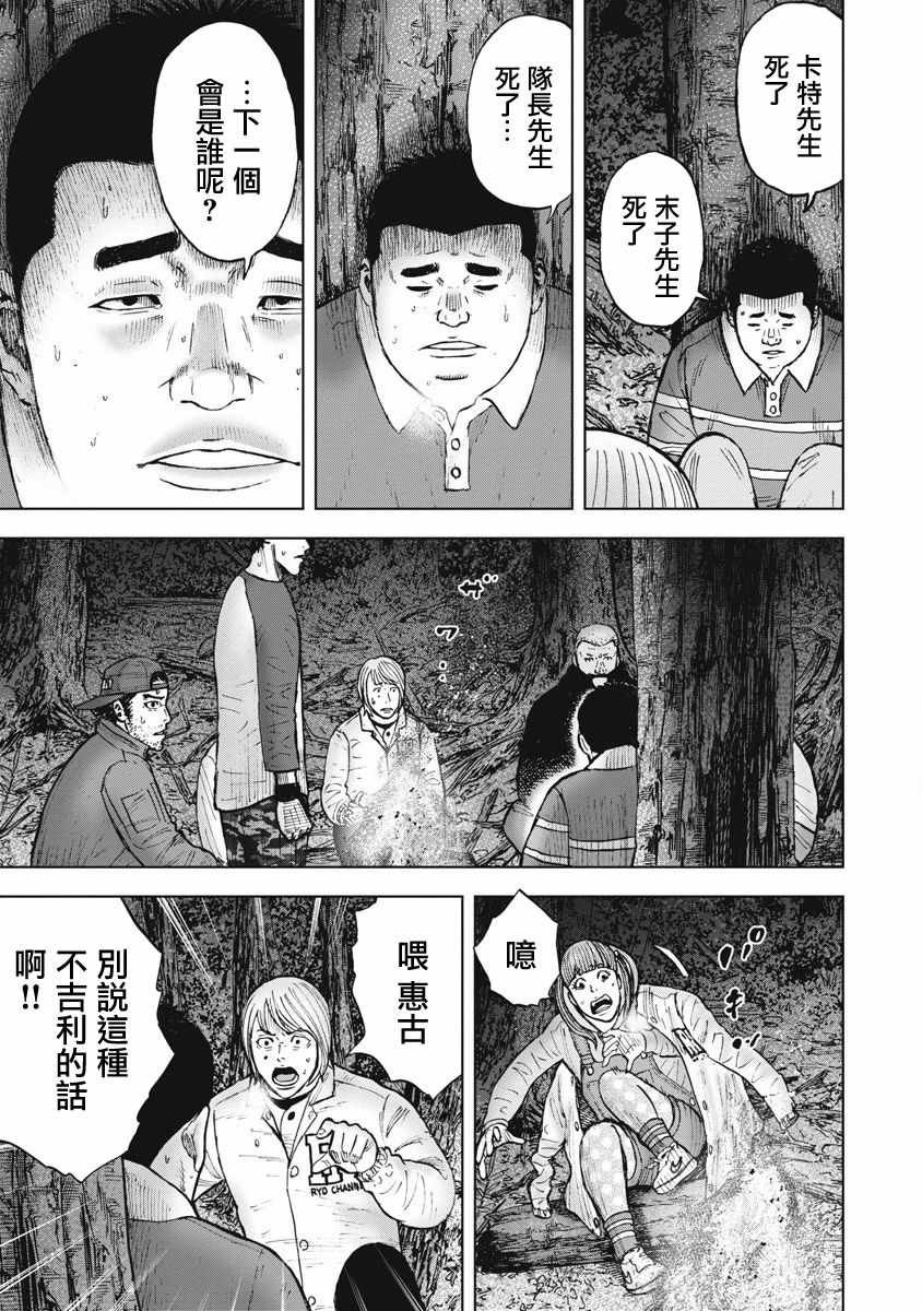 第7话 邂逅森林