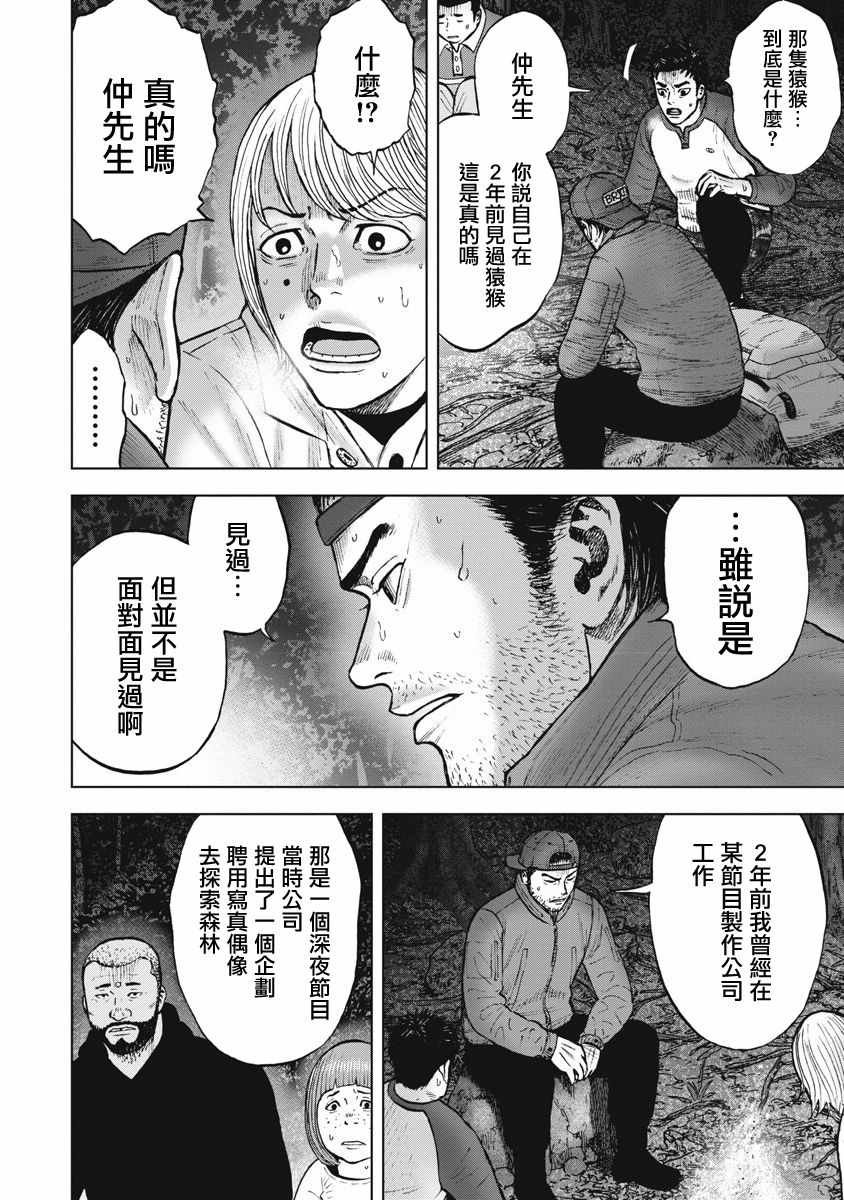 第7话 邂逅森林
