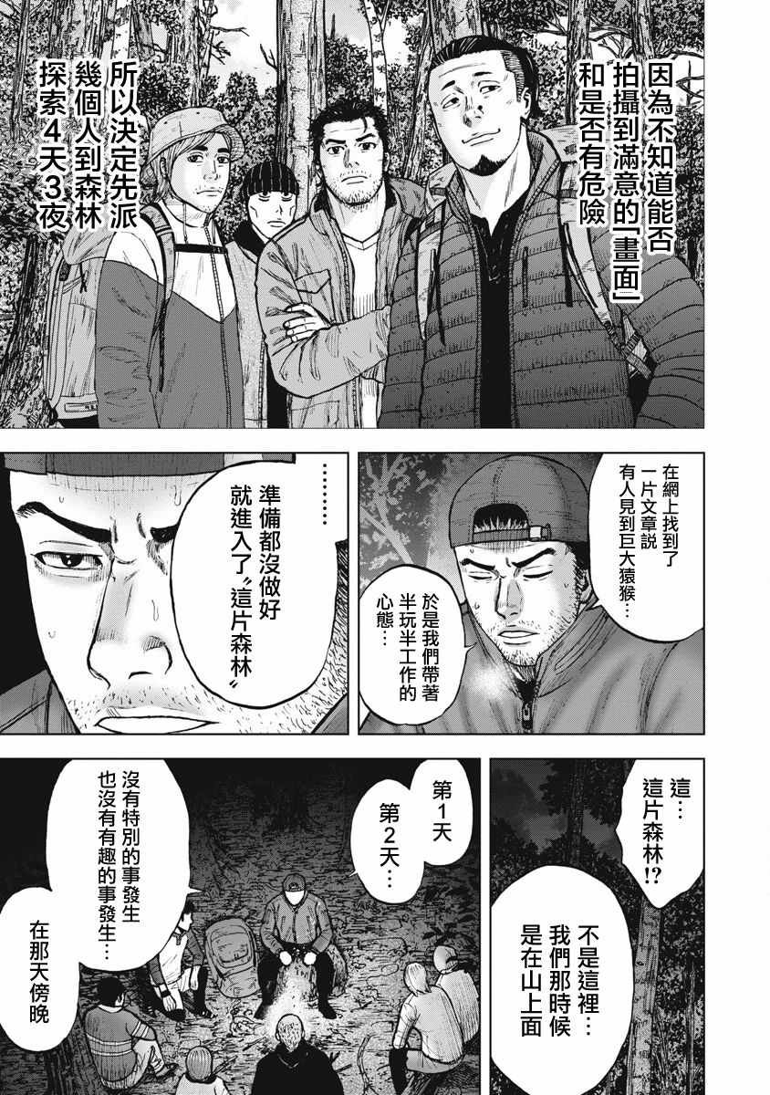 第7话 邂逅森林