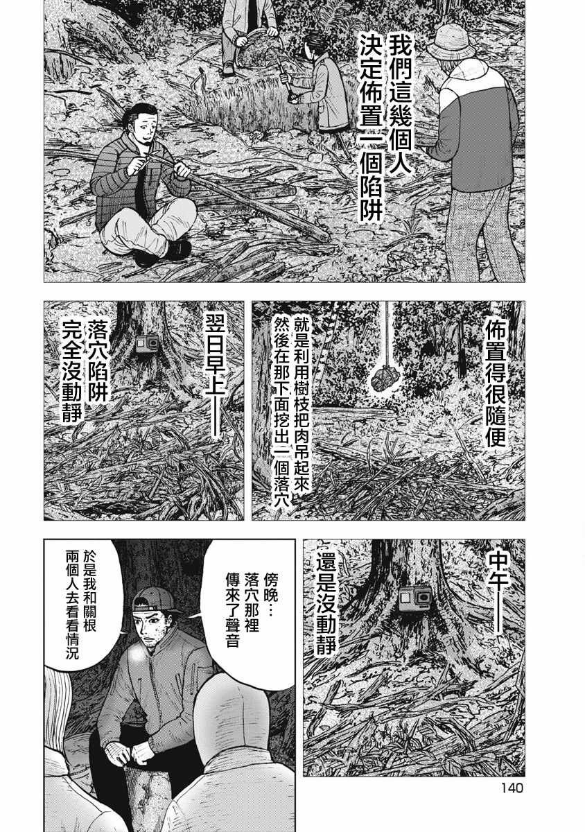 第7话 邂逅森林