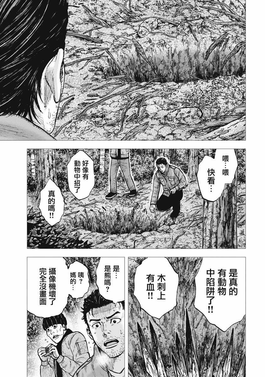 第7话 邂逅森林