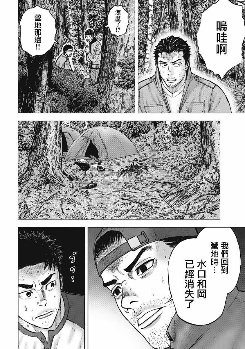 第7话 邂逅森林