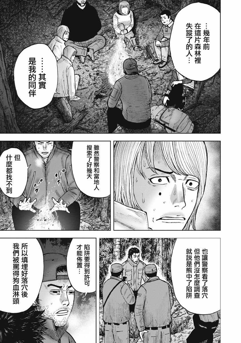第7话 邂逅森林