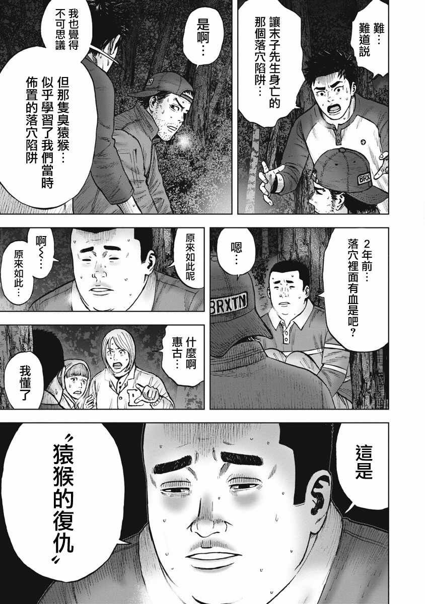 第7话 邂逅森林