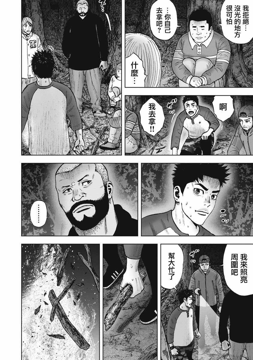 第7话 邂逅森林