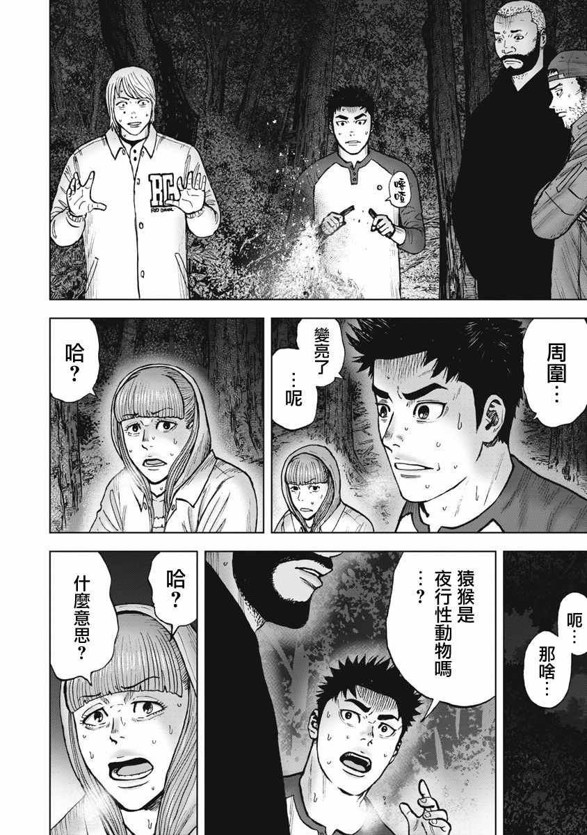 第7话 邂逅森林