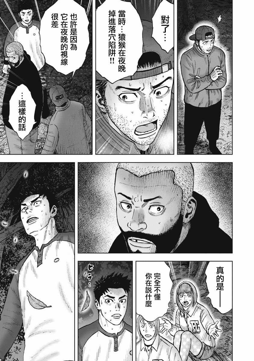 第7话 邂逅森林