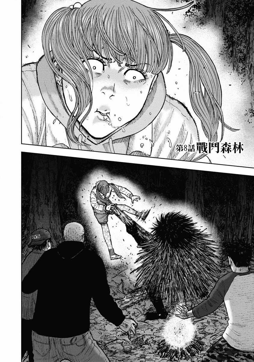 第8话 战斗森林