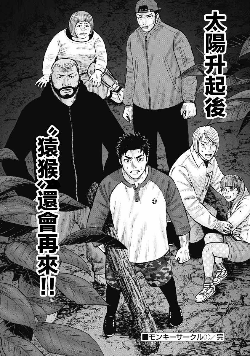 第8话 战斗森林