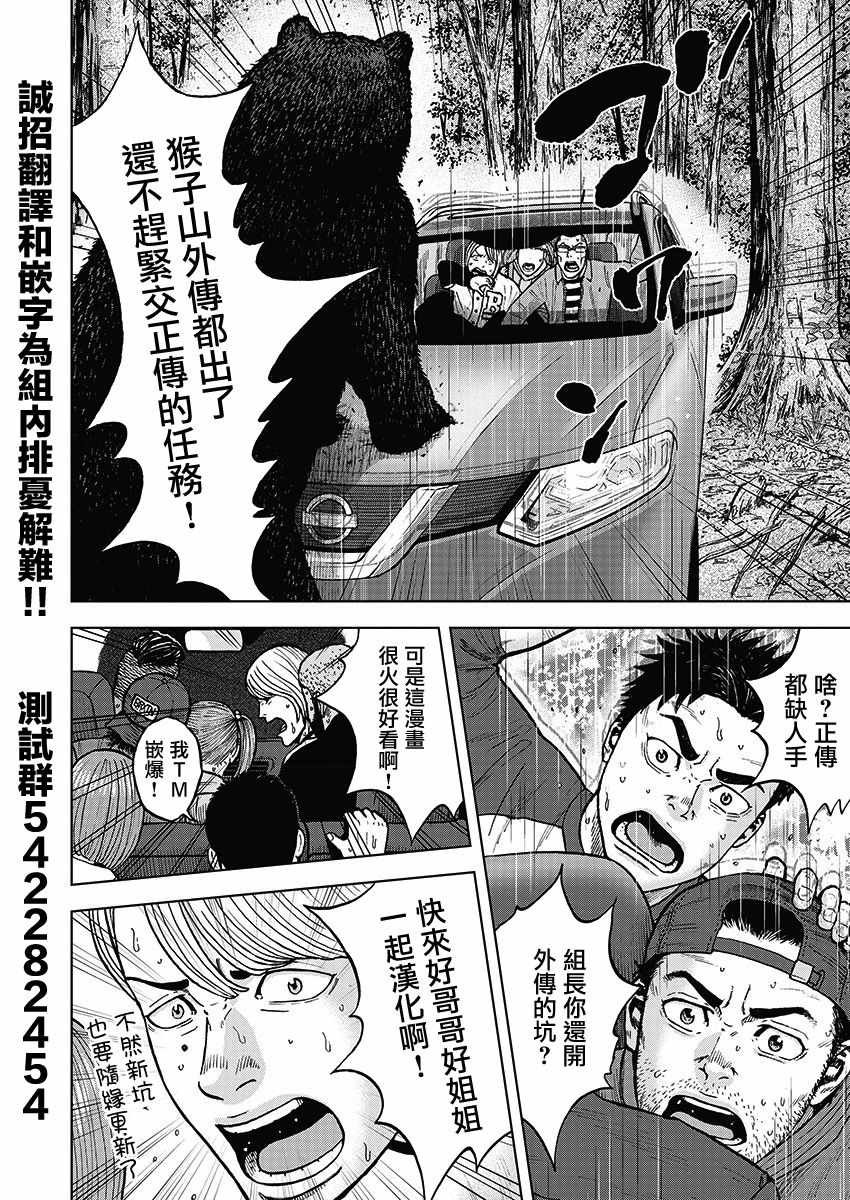 第8话 战斗森林