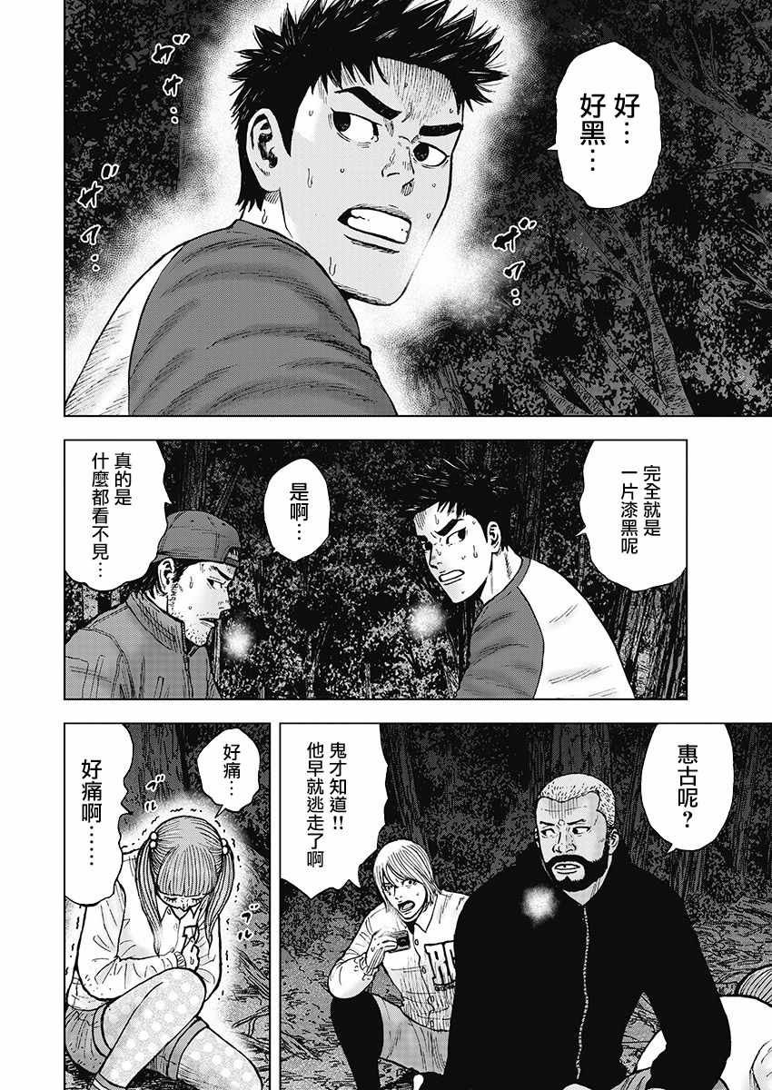 第9话 漆黑森林