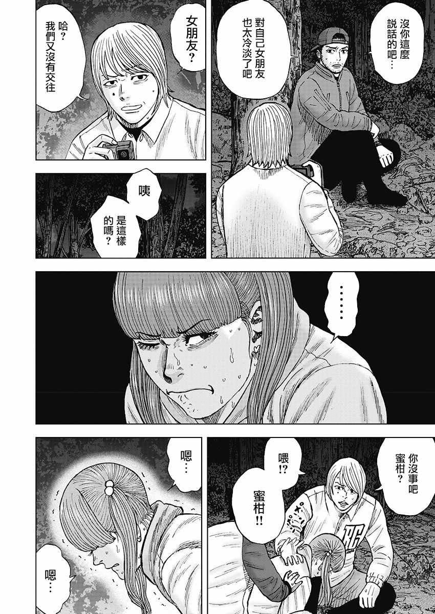 第9话 漆黑森林