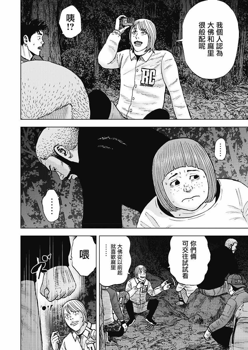 第9话 漆黑森林