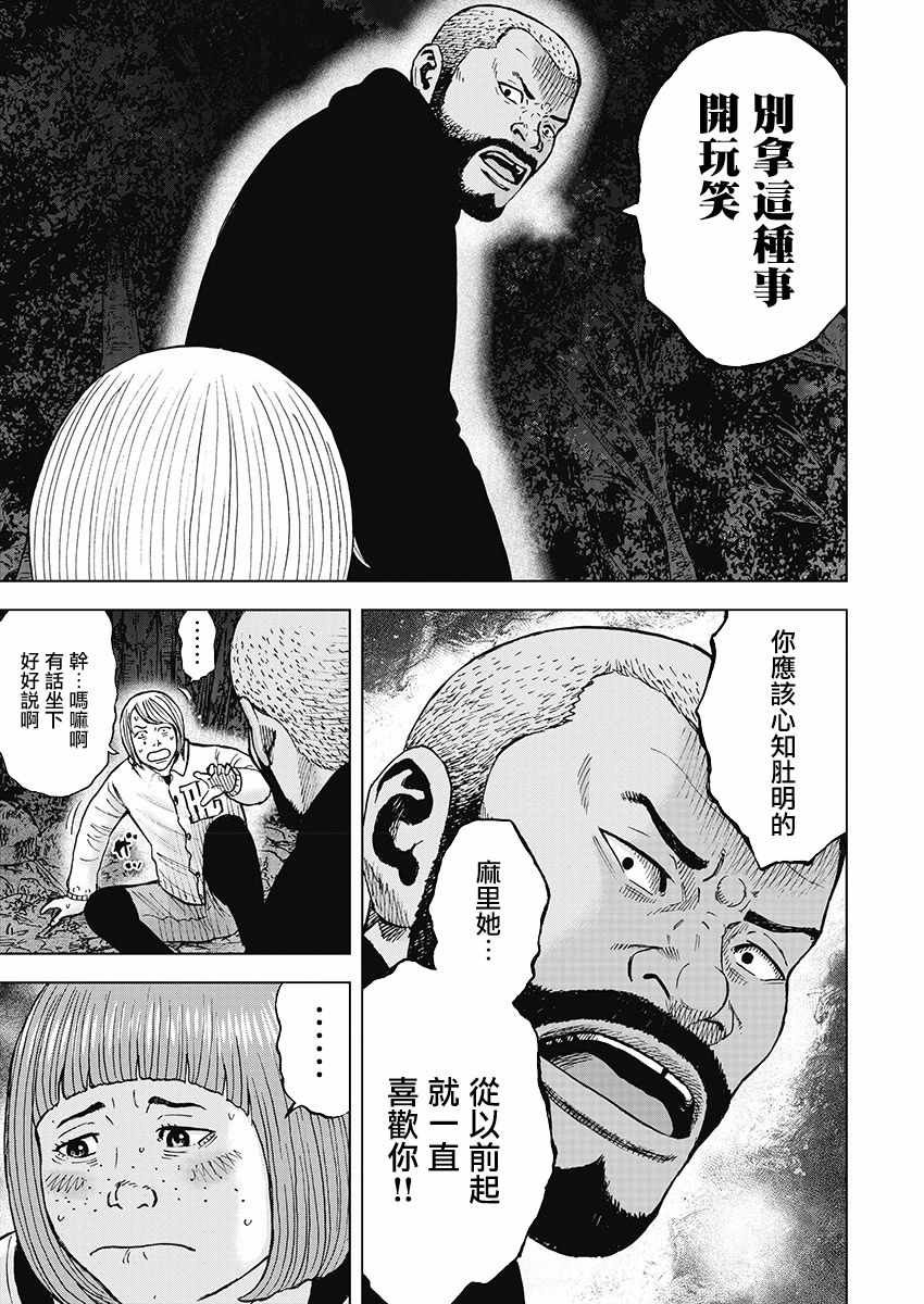 第9话 漆黑森林