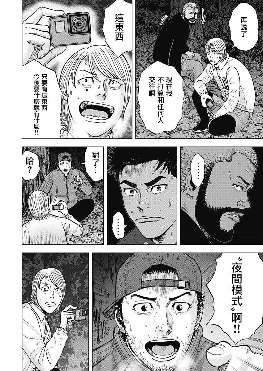 第9话 漆黑森林