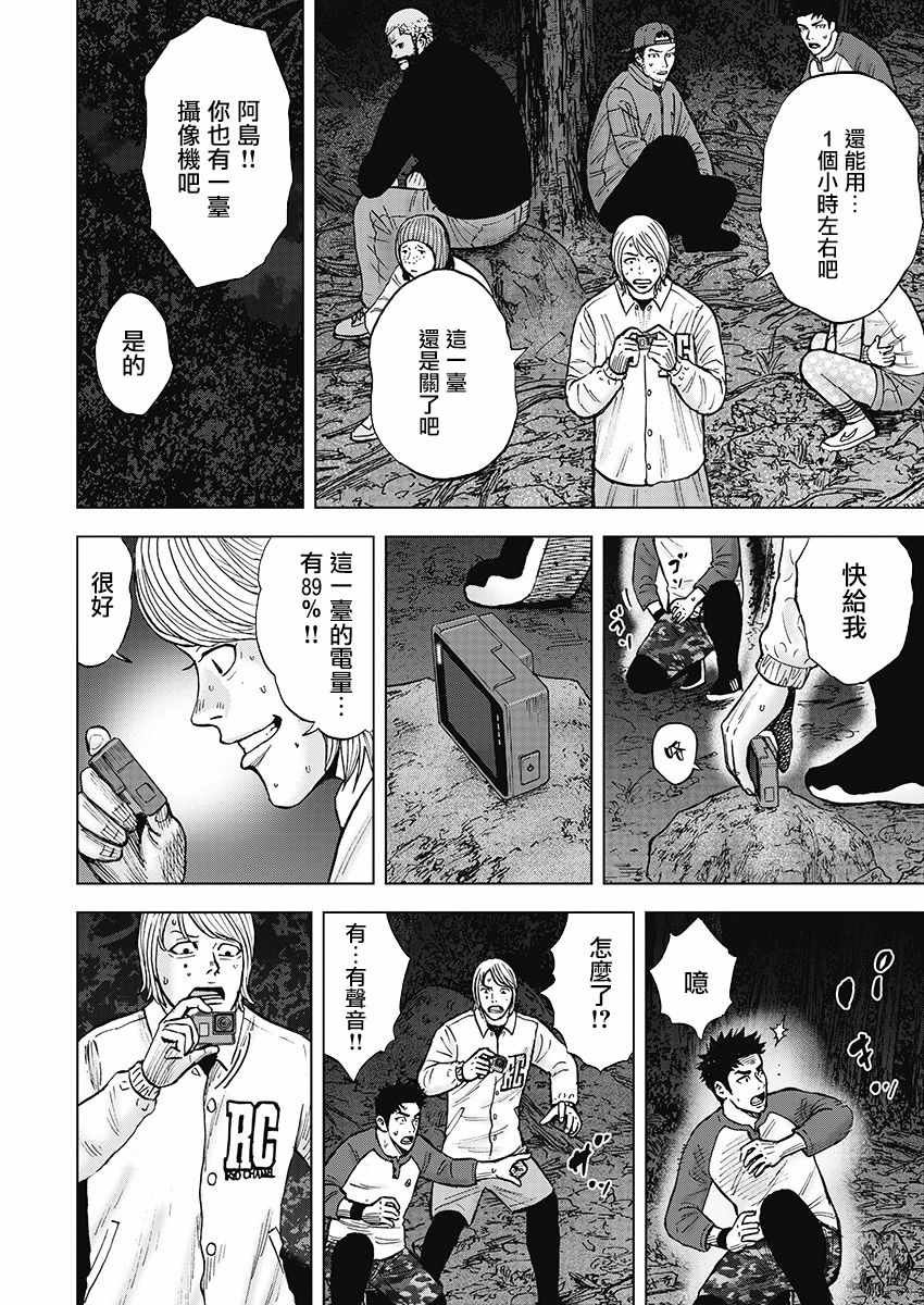 第9话 漆黑森林
