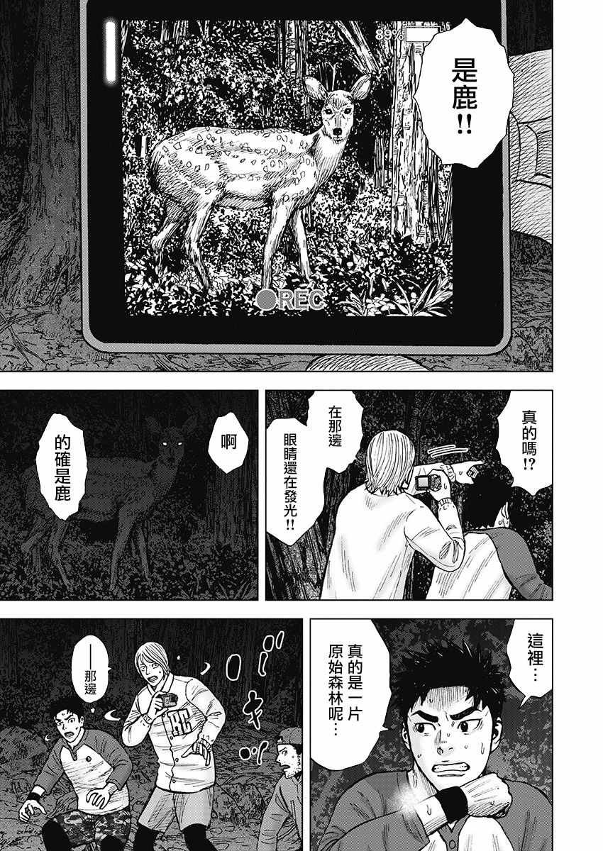 第9话 漆黑森林