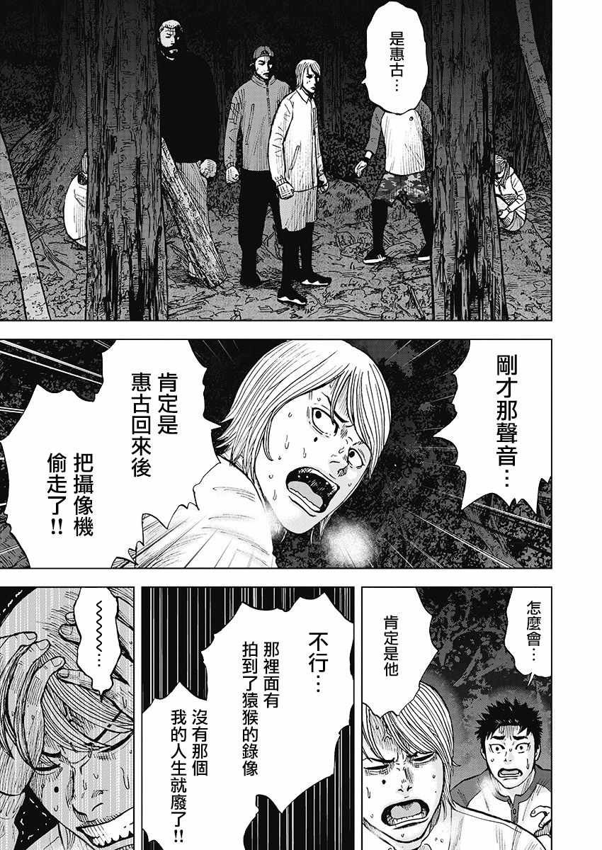 第9话 漆黑森林