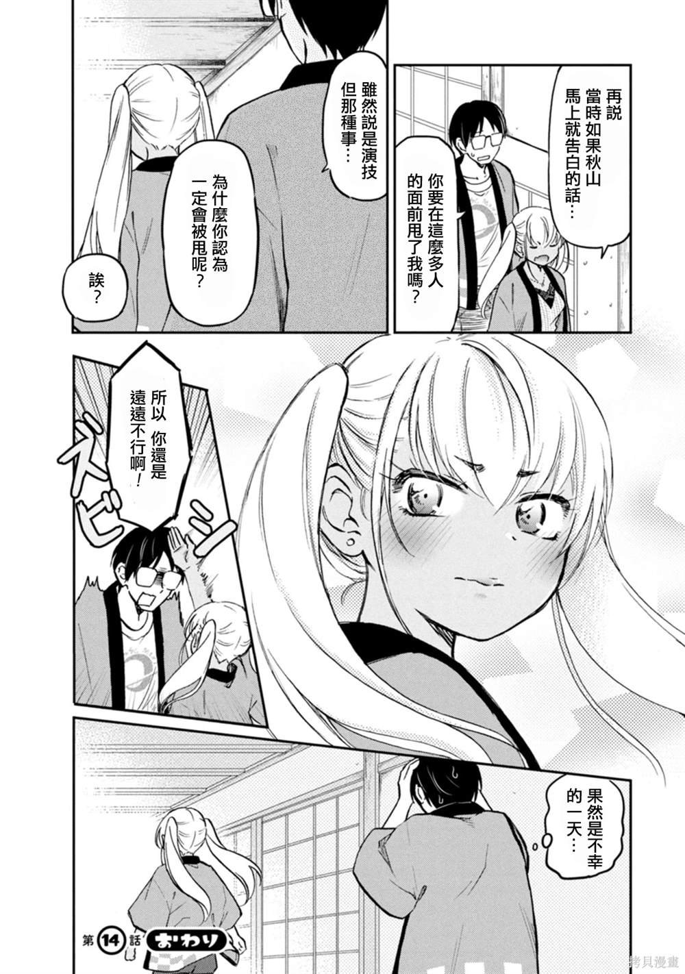 第14话