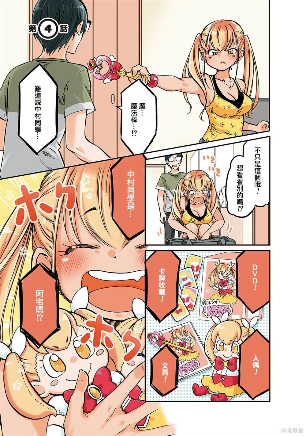 第4话