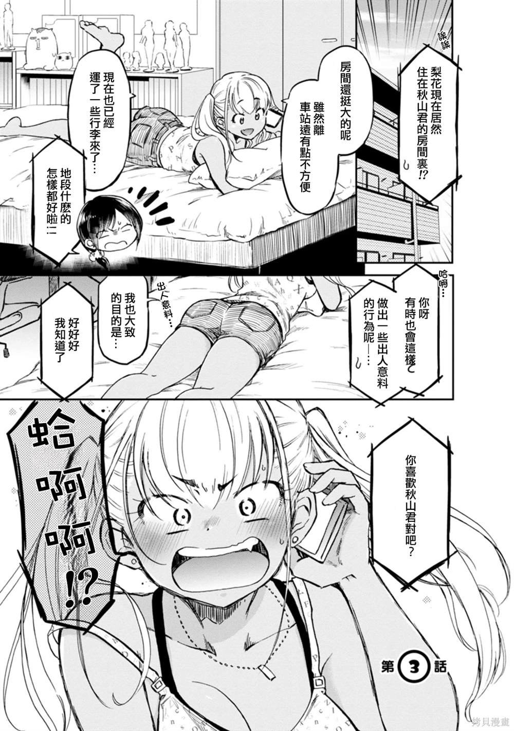 第3话