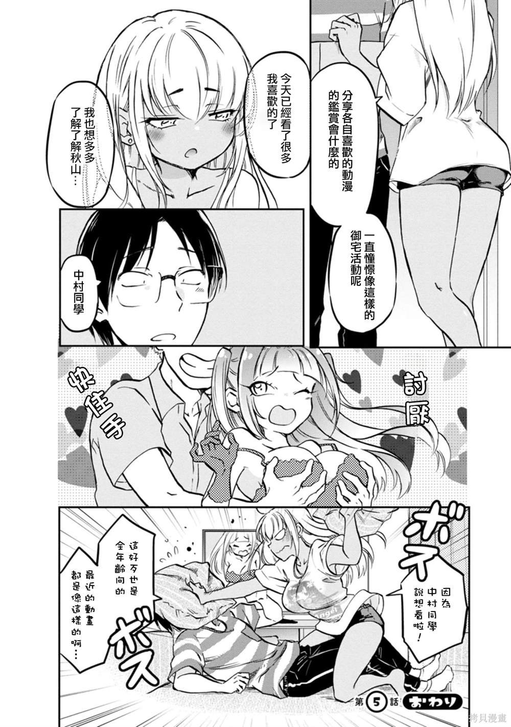 第5话