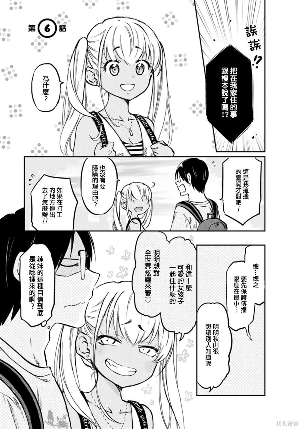 第6话