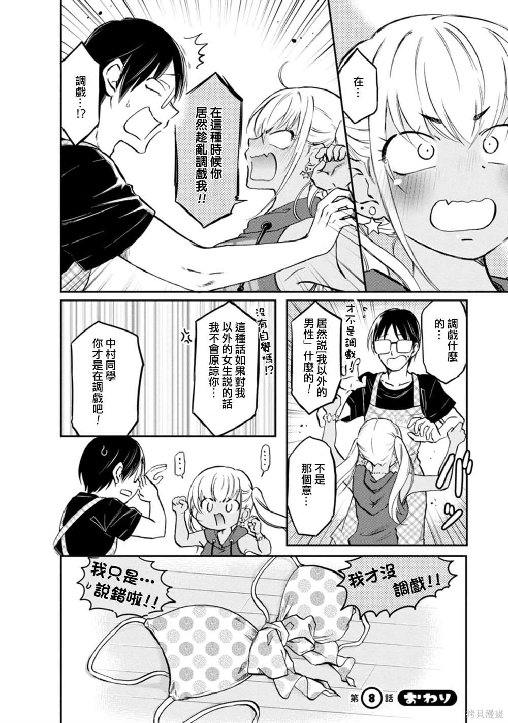第8话