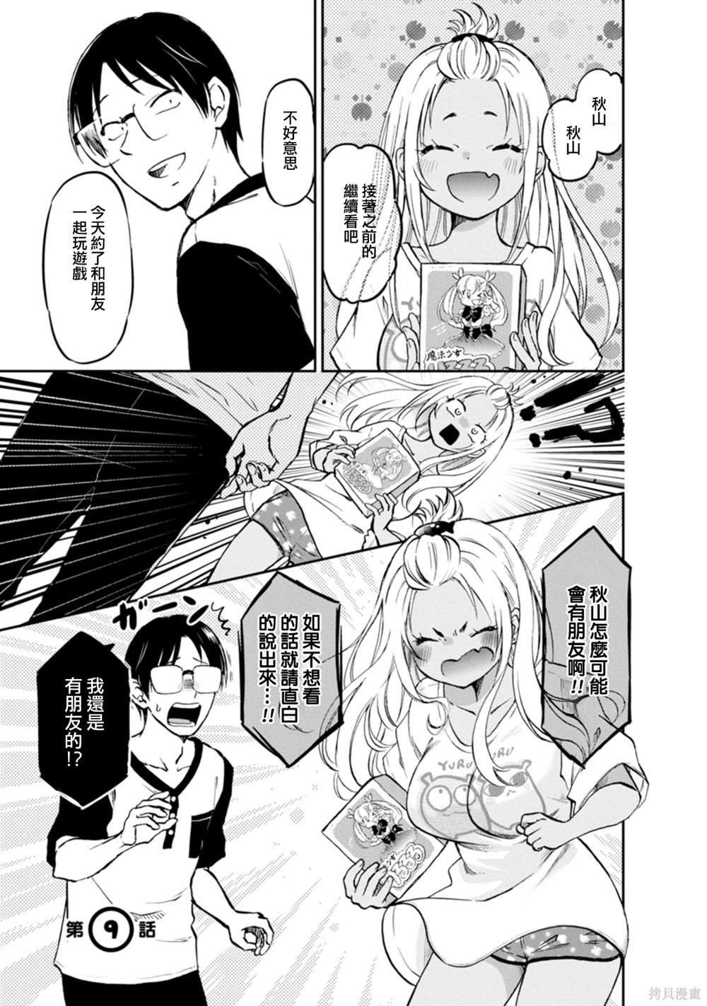 第9话
