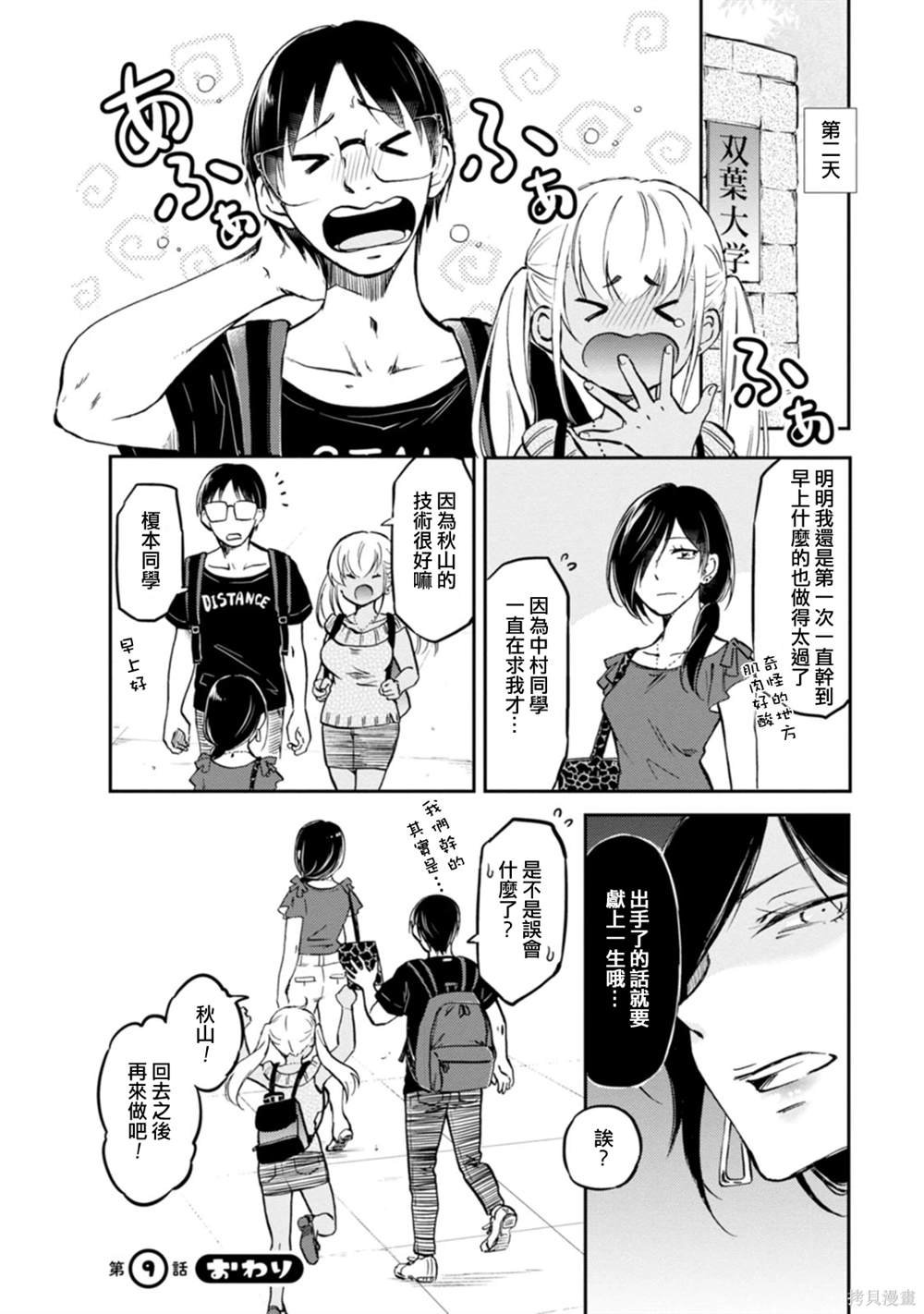 第9话