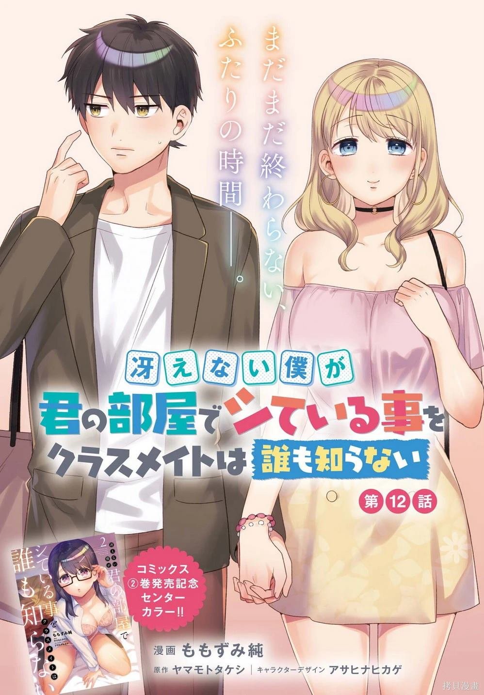 第12话