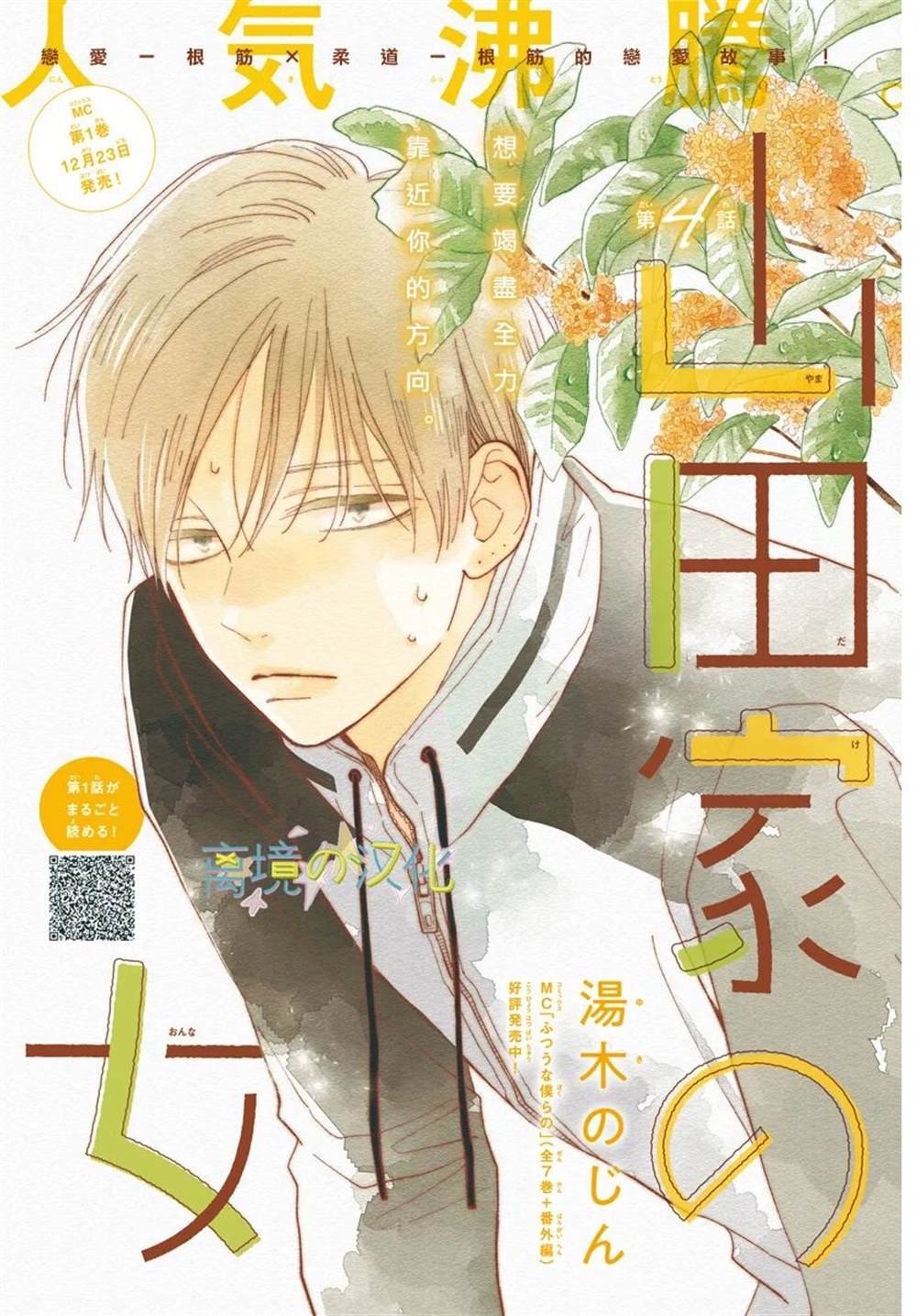 第4话