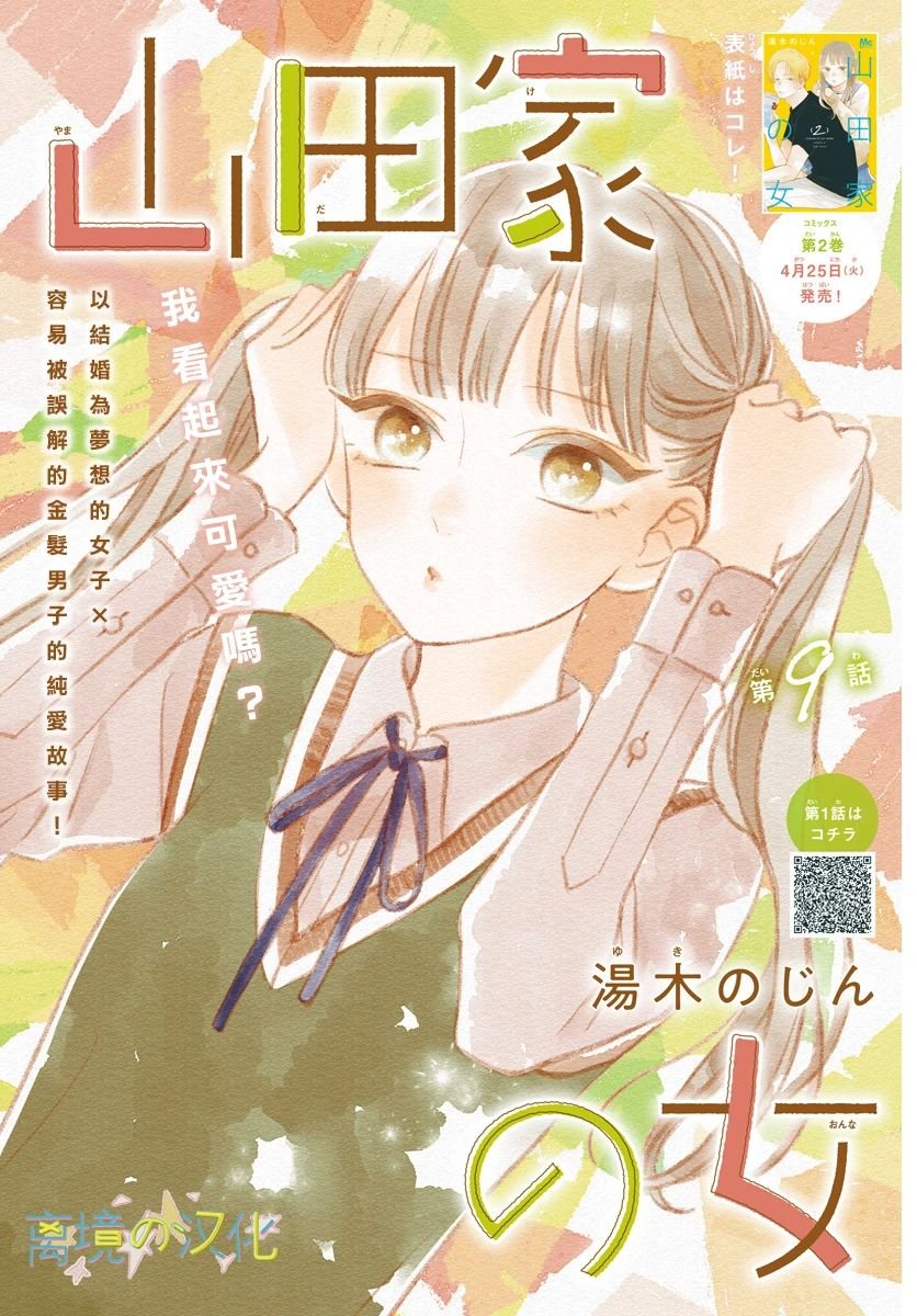 第9话
