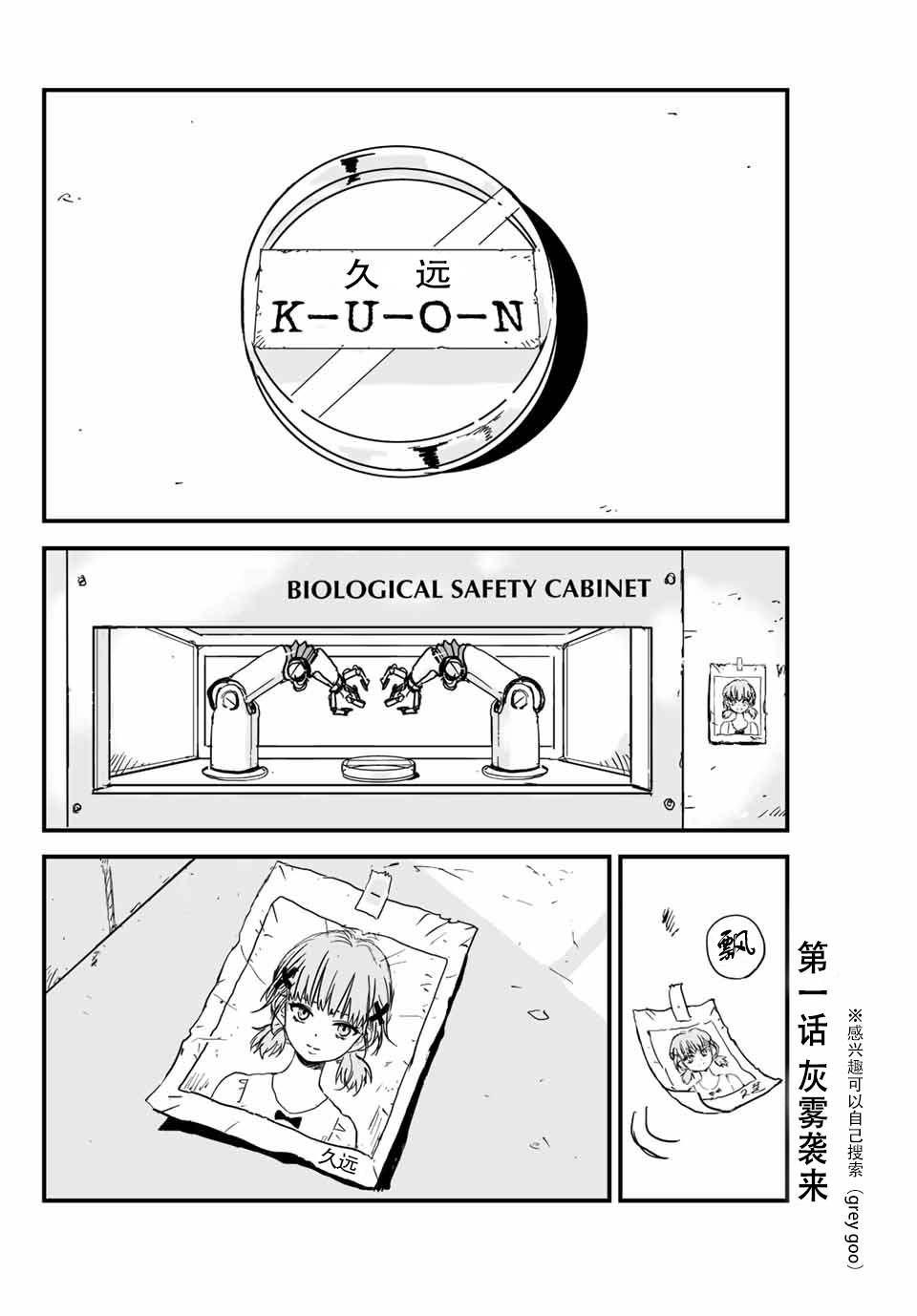 第1话 灰雾袭来
