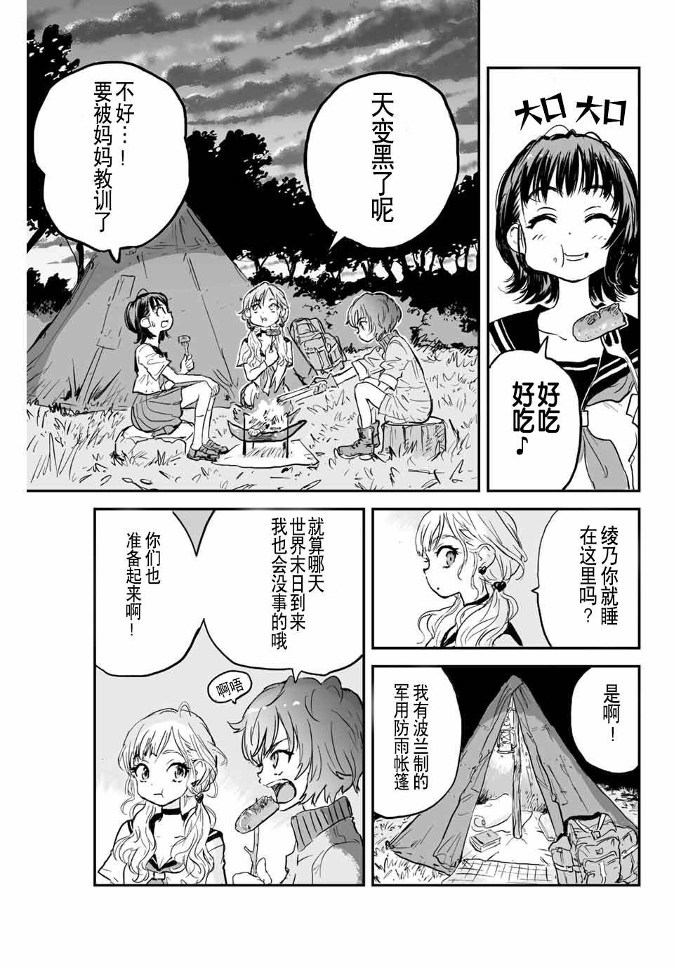 第1话 灰雾袭来