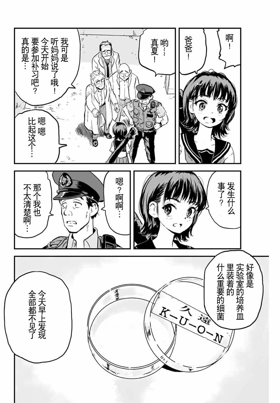 第1话 灰雾袭来