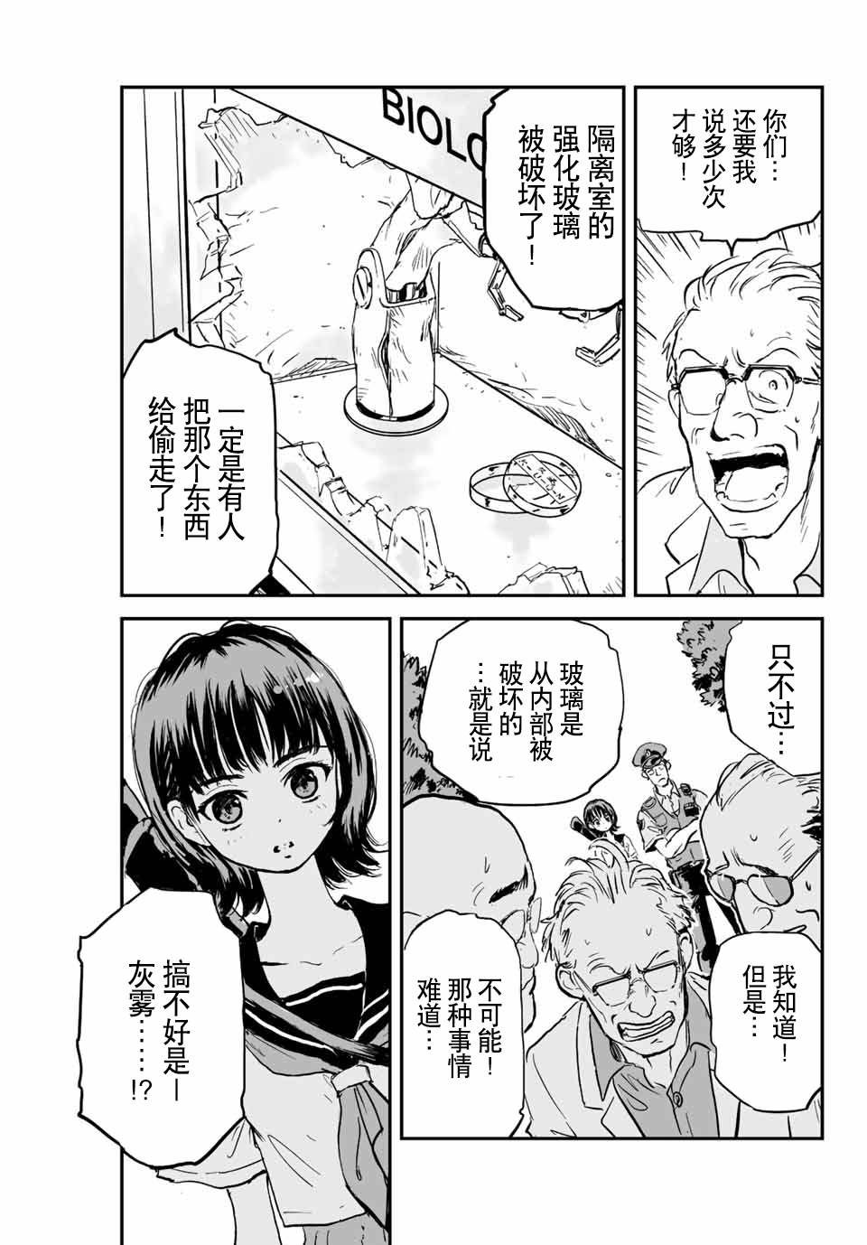 第1话 灰雾袭来