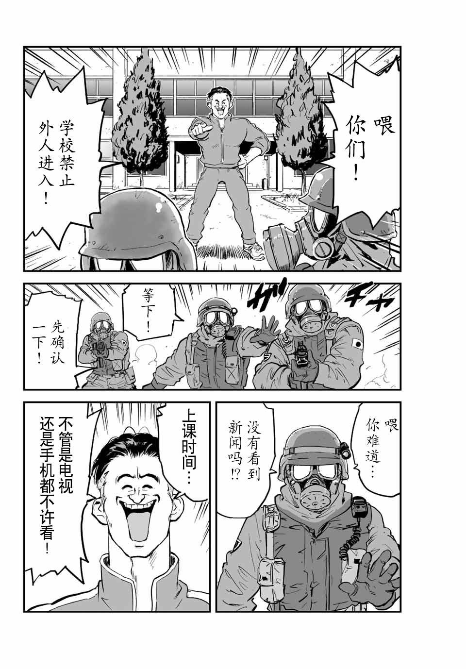 第1话 灰雾袭来