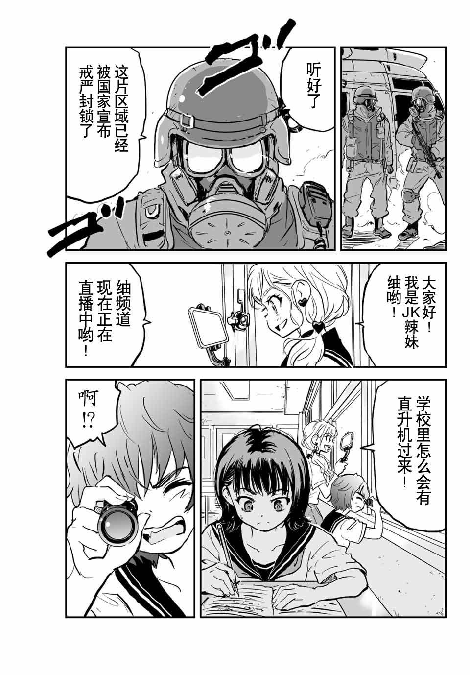 第1话 灰雾袭来