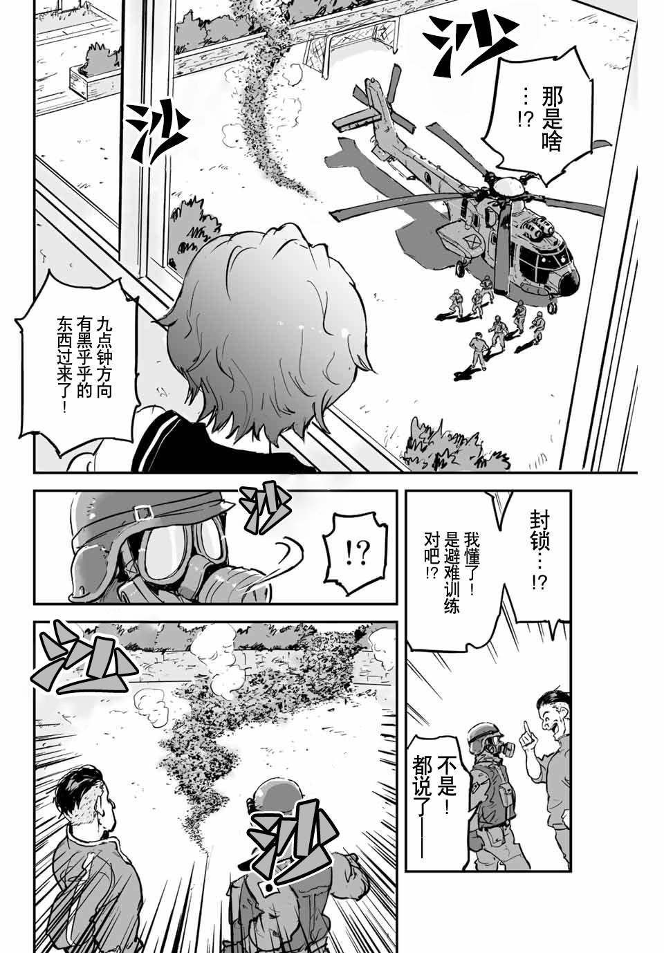 第1话 灰雾袭来